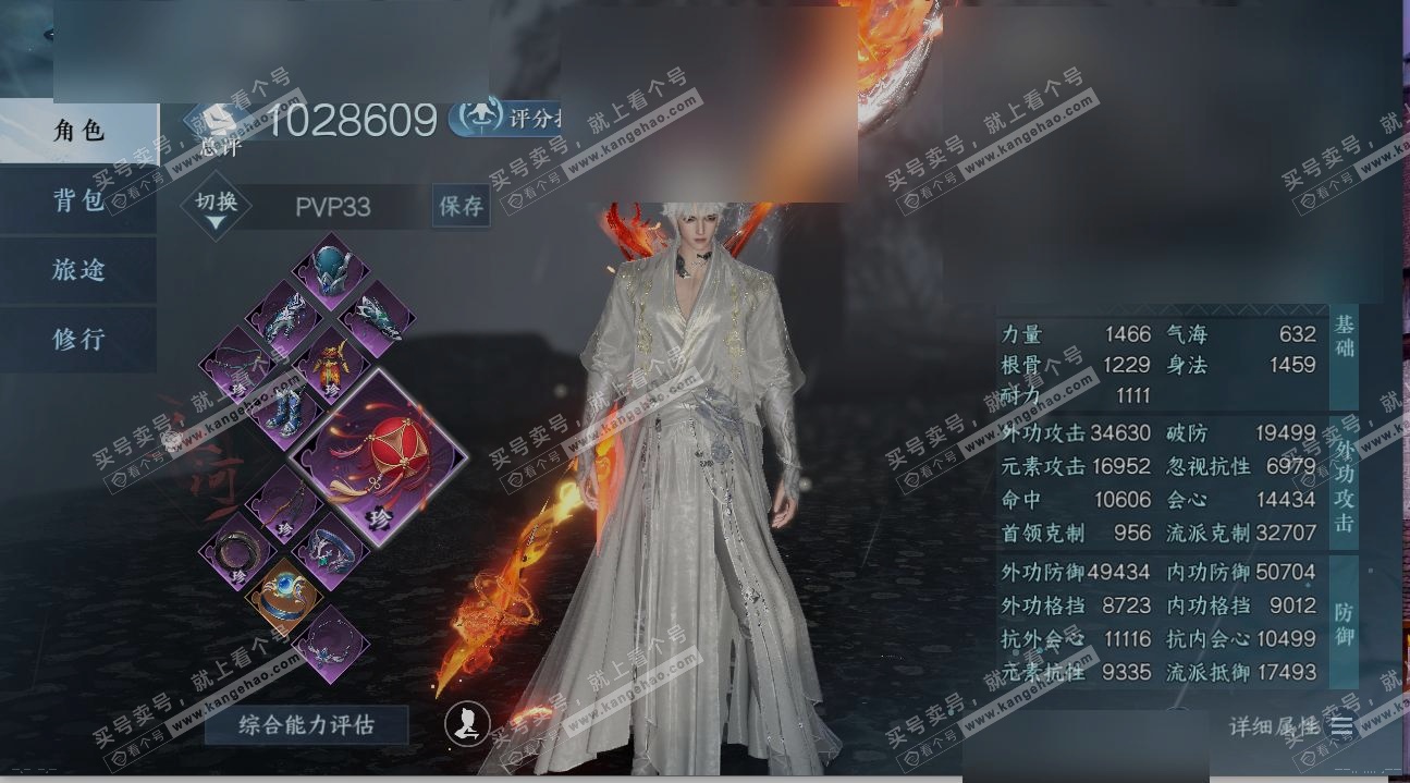 NSH323534逆水寒手游账号详情图1 NSH323534逆水寒手游账号详情图1