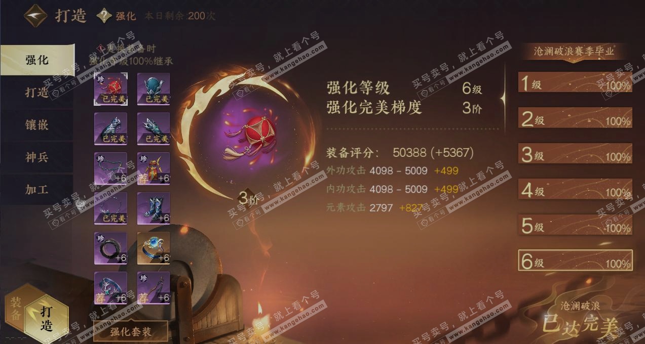 NSH323534逆水寒手游账号详情图6 NSH323534逆水寒手游账号详情图6