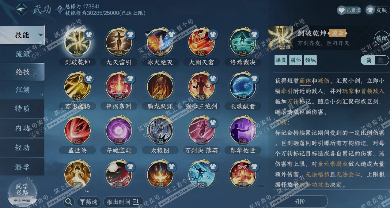 NSH323534逆水寒手游账号详情图13 NSH323534逆水寒手游账号详情图13