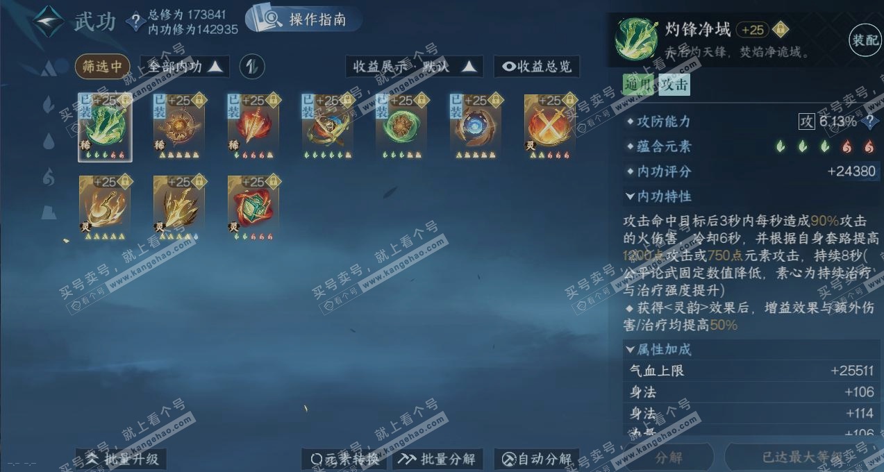 NSH323534逆水寒手游账号详情图4 NSH323534逆水寒手游账号详情图4