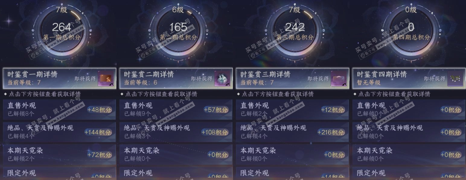 NSH323534逆水寒手游账号详情图22 NSH323534逆水寒手游账号详情图22