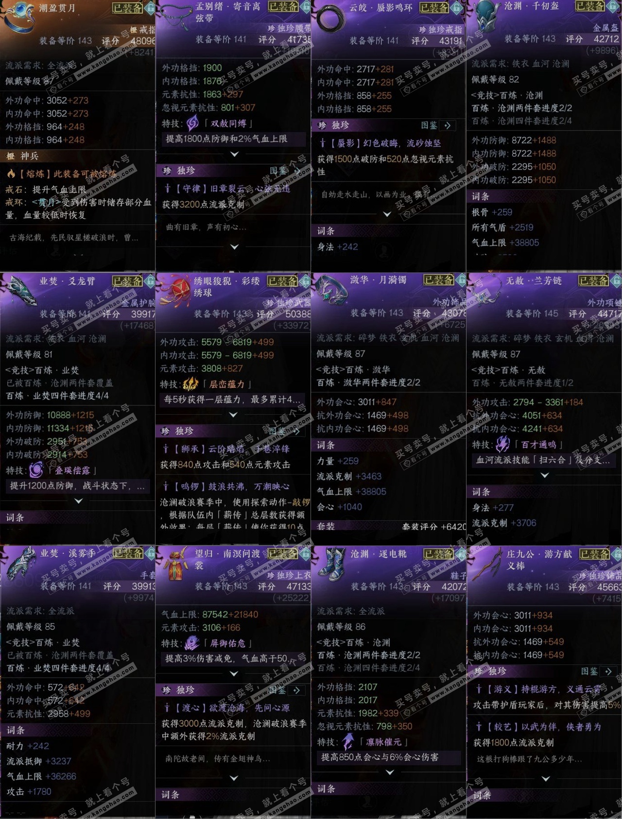 NSH323534逆水寒手游账号详情图12 NSH323534逆水寒手游账号详情图12