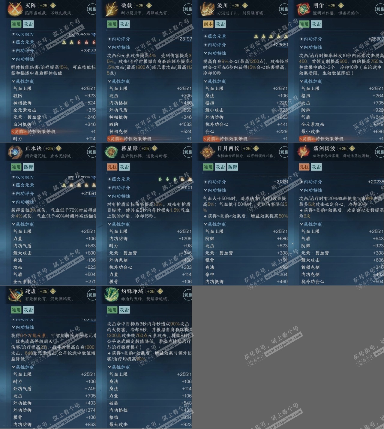 NSH323534逆水寒手游账号详情图18 NSH323534逆水寒手游账号详情图18
