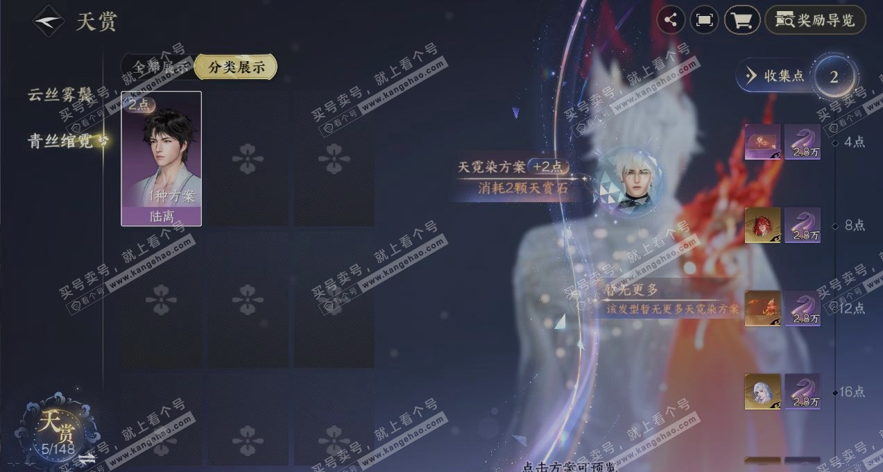 NSH323534逆水寒手游账号详情图2 NSH323534逆水寒手游账号详情图2