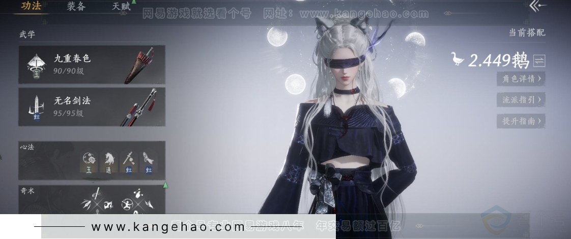 YYS32650燕云十六声账号详情图9