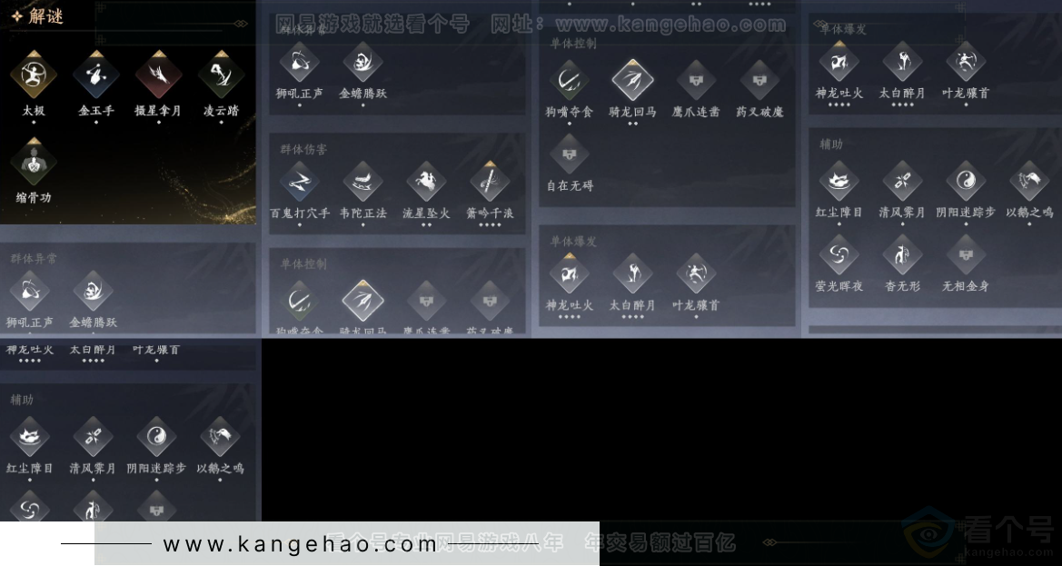 YYS32650燕云十六声账号详情图14