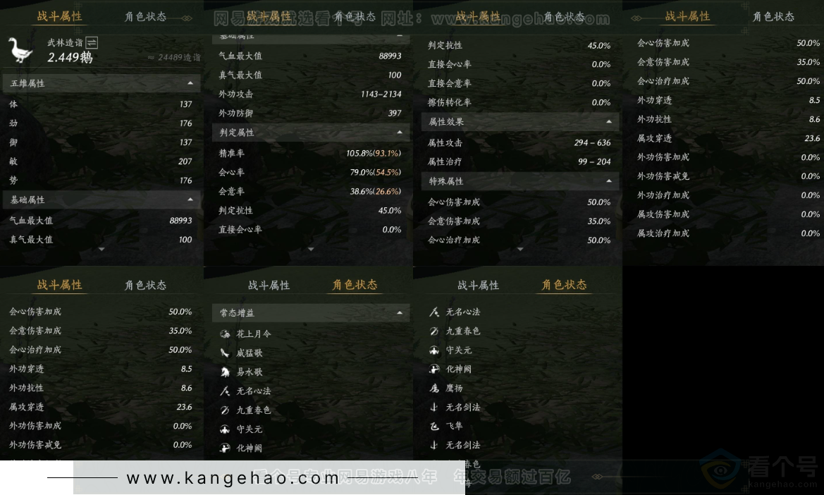 YYS32650燕云十六声账号详情图18