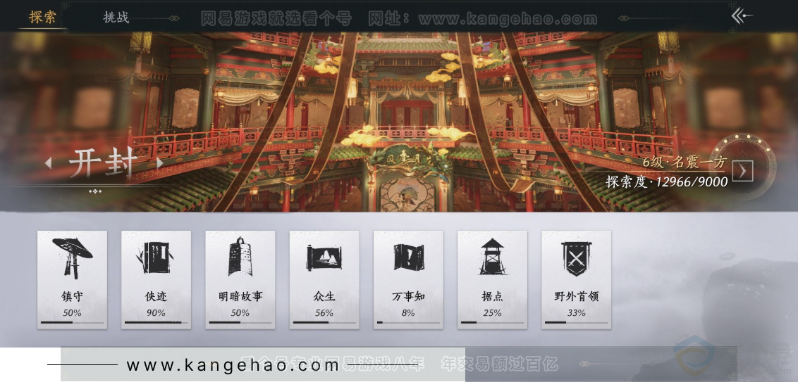 YYS32650燕云十六声账号详情图22