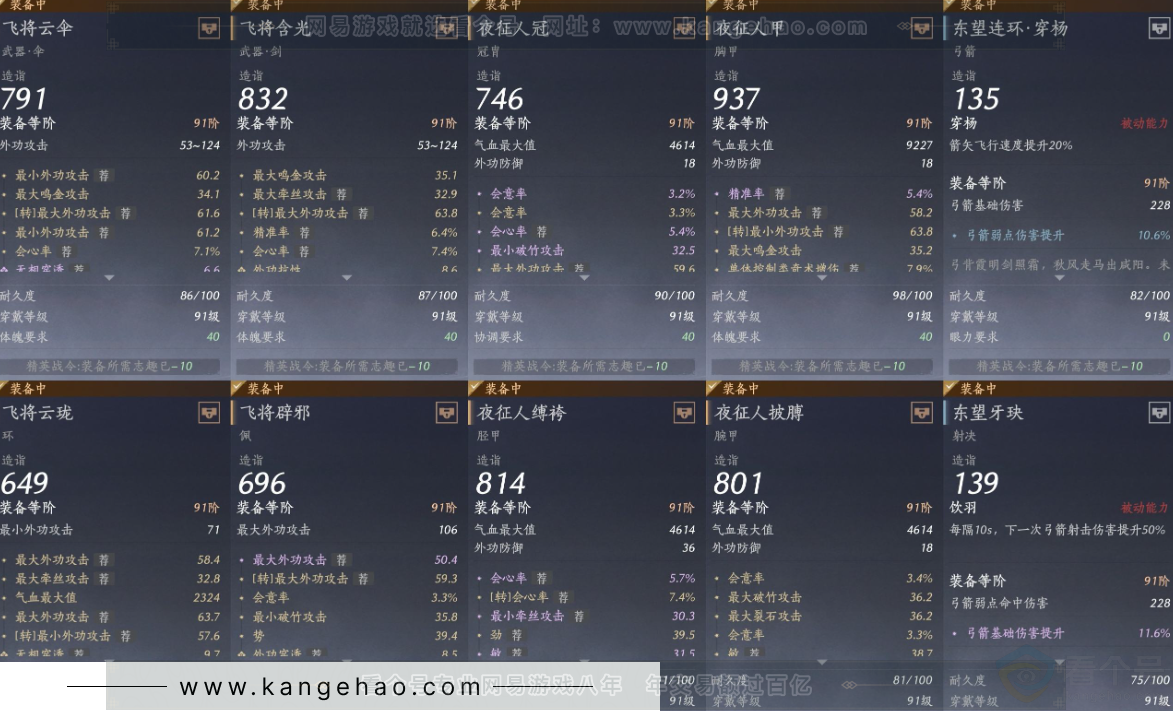 YYS32650燕云十六声账号详情图17