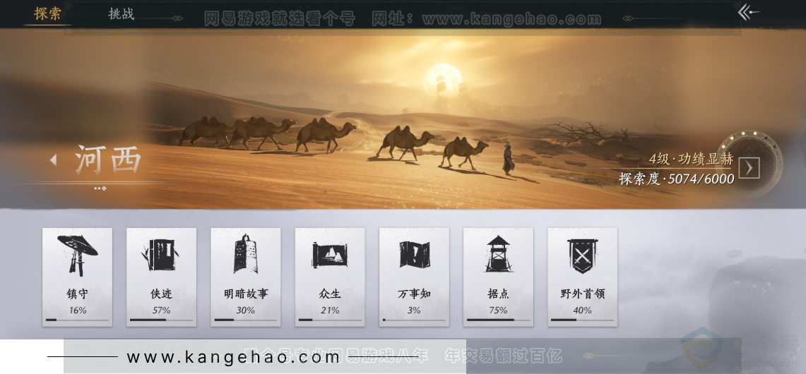 YYS32650燕云十六声账号详情图23