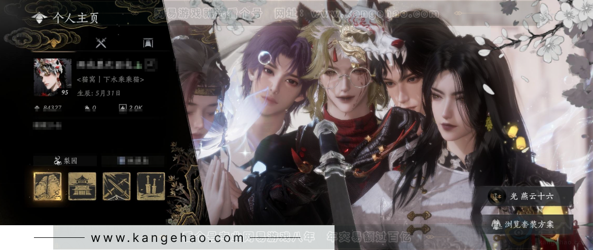 YYS32652燕云十六声账号详情图1