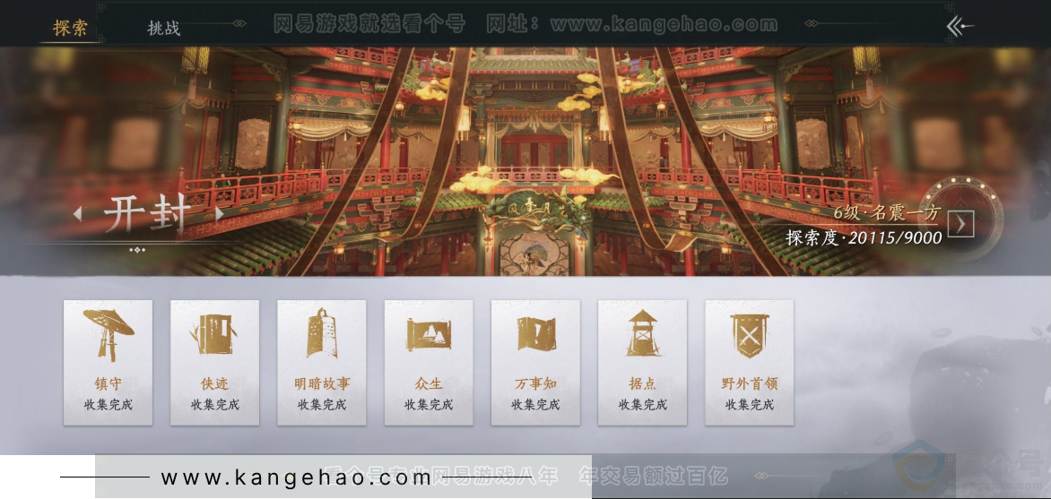 YYS32652燕云十六声账号详情图29