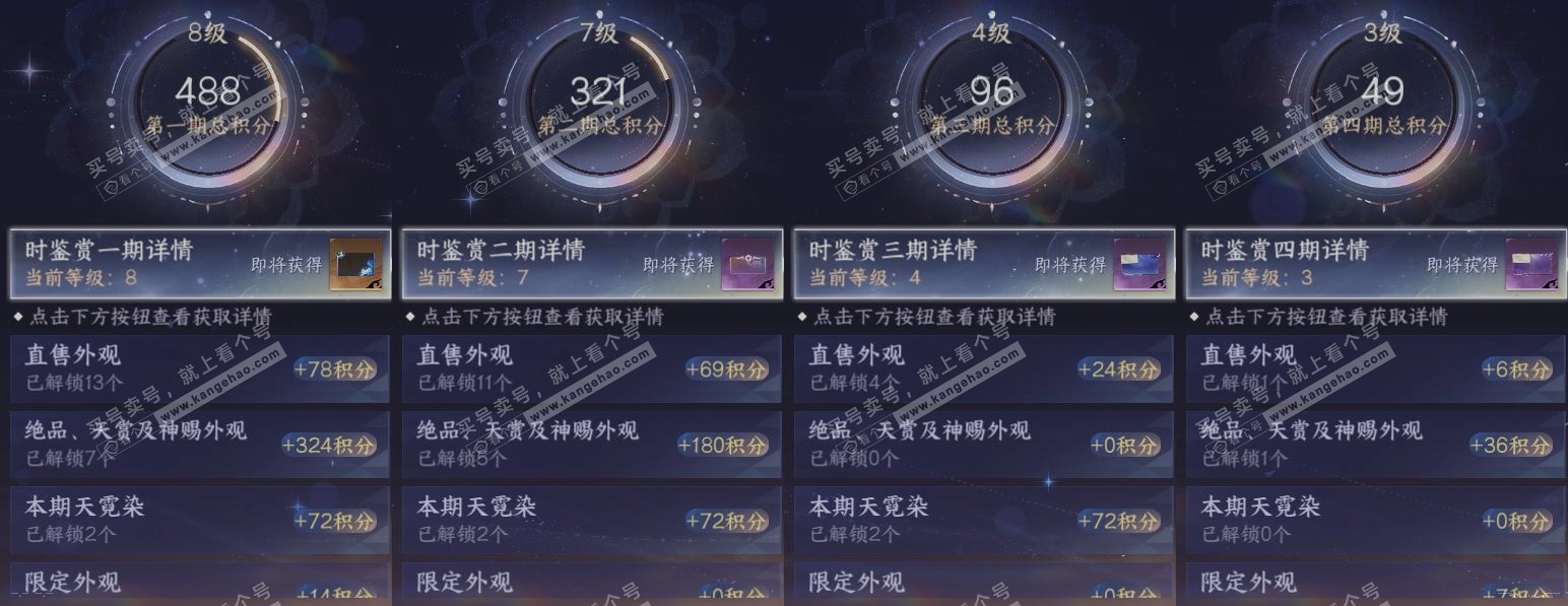 NSH323540逆水寒手游账号详情图19