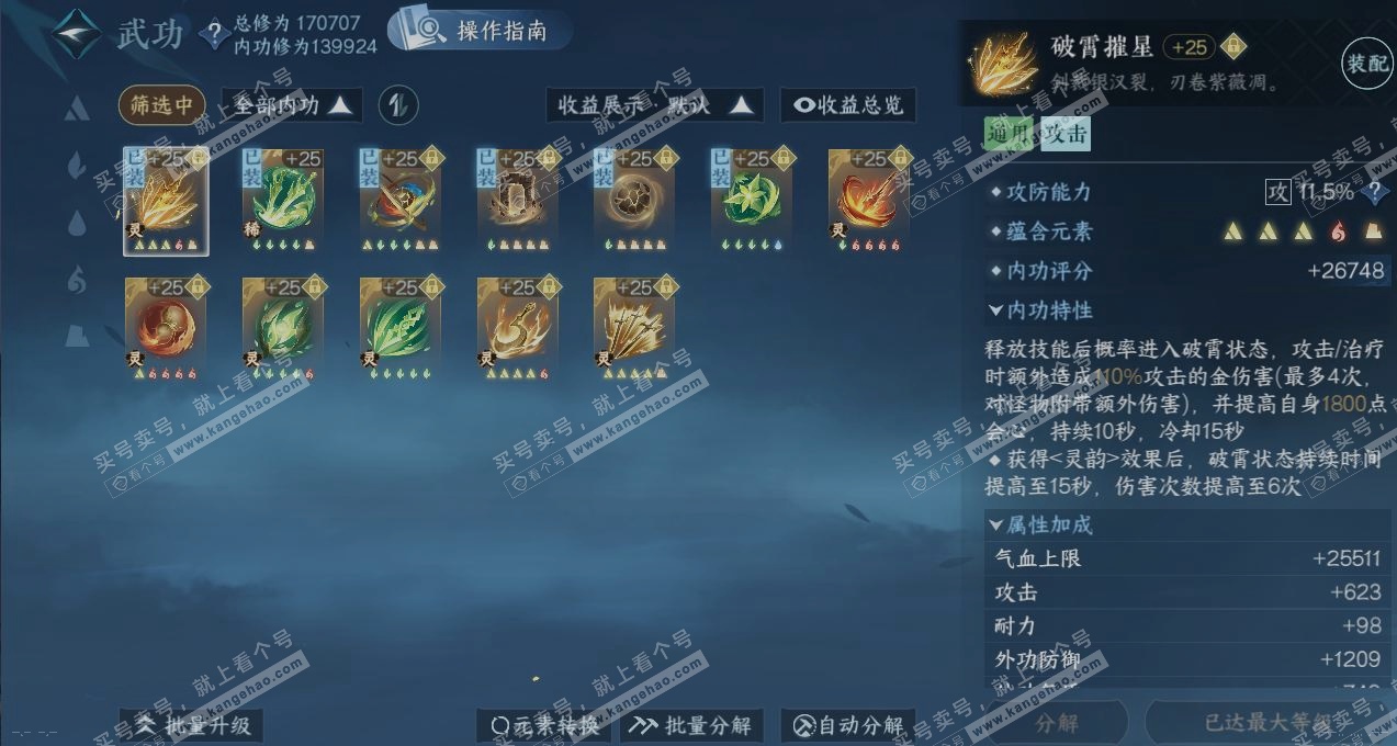 NSH323540逆水寒手游账号详情图2