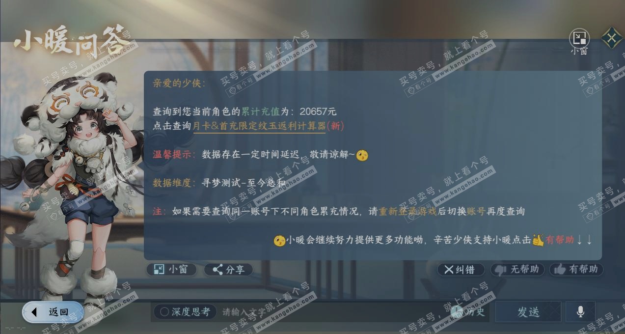 NSH323540逆水寒手游账号详情图14
