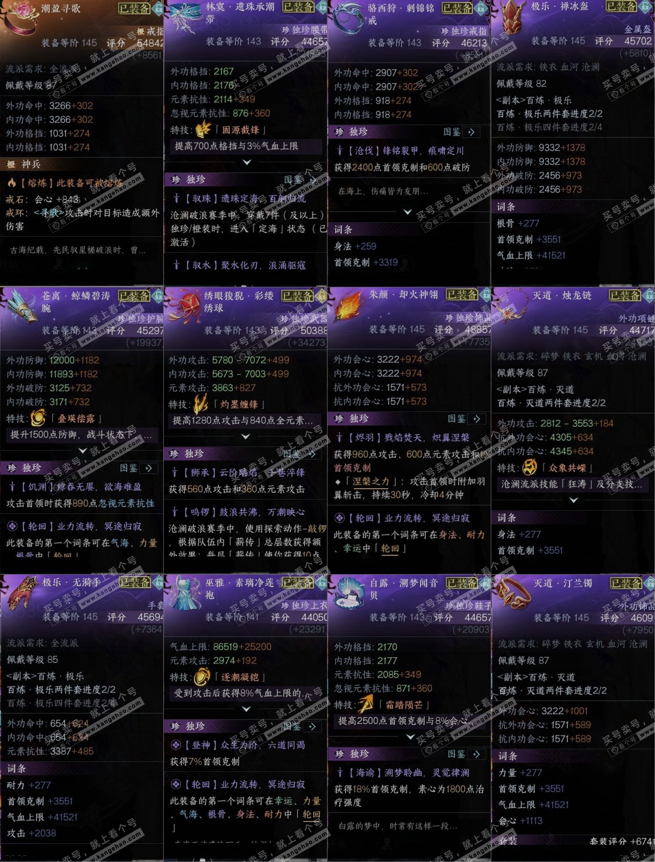 NSH323540逆水寒手游账号详情图10