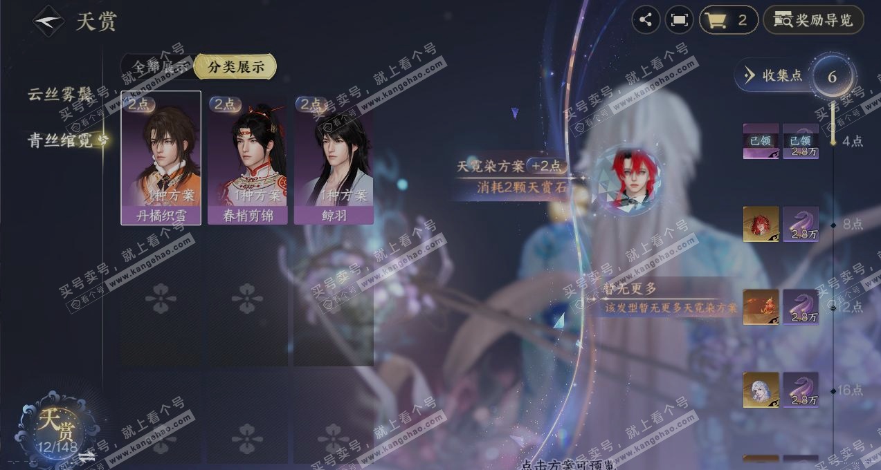 NSH323540逆水寒手游账号详情图28