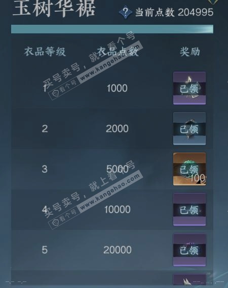 NSH323540逆水寒手游账号详情图25