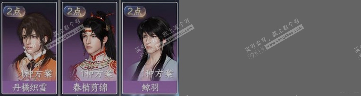 NSH323540逆水寒手游账号详情图30