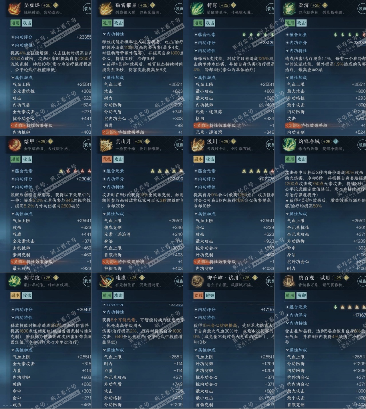 NSH323540逆水寒手游账号详情图16