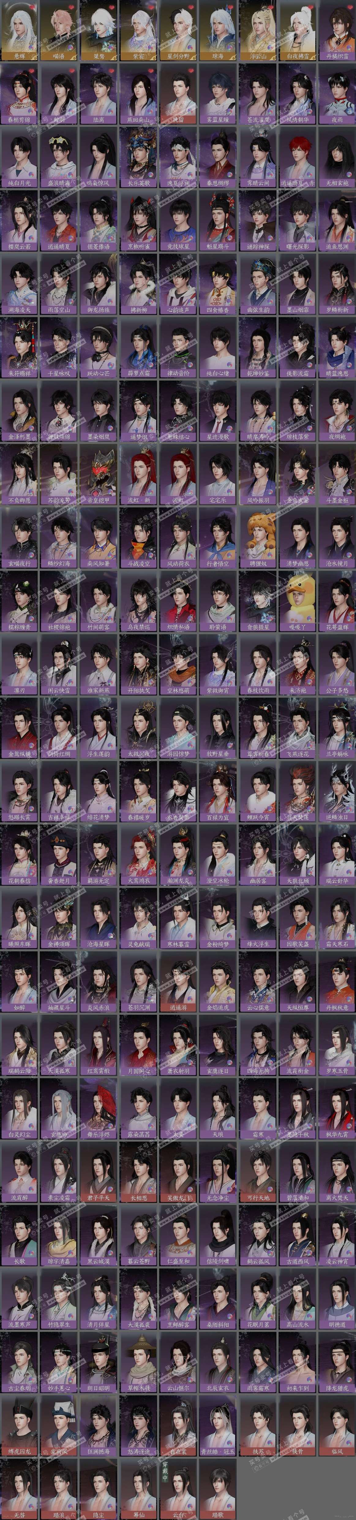 NSH323540逆水寒手游账号详情图6