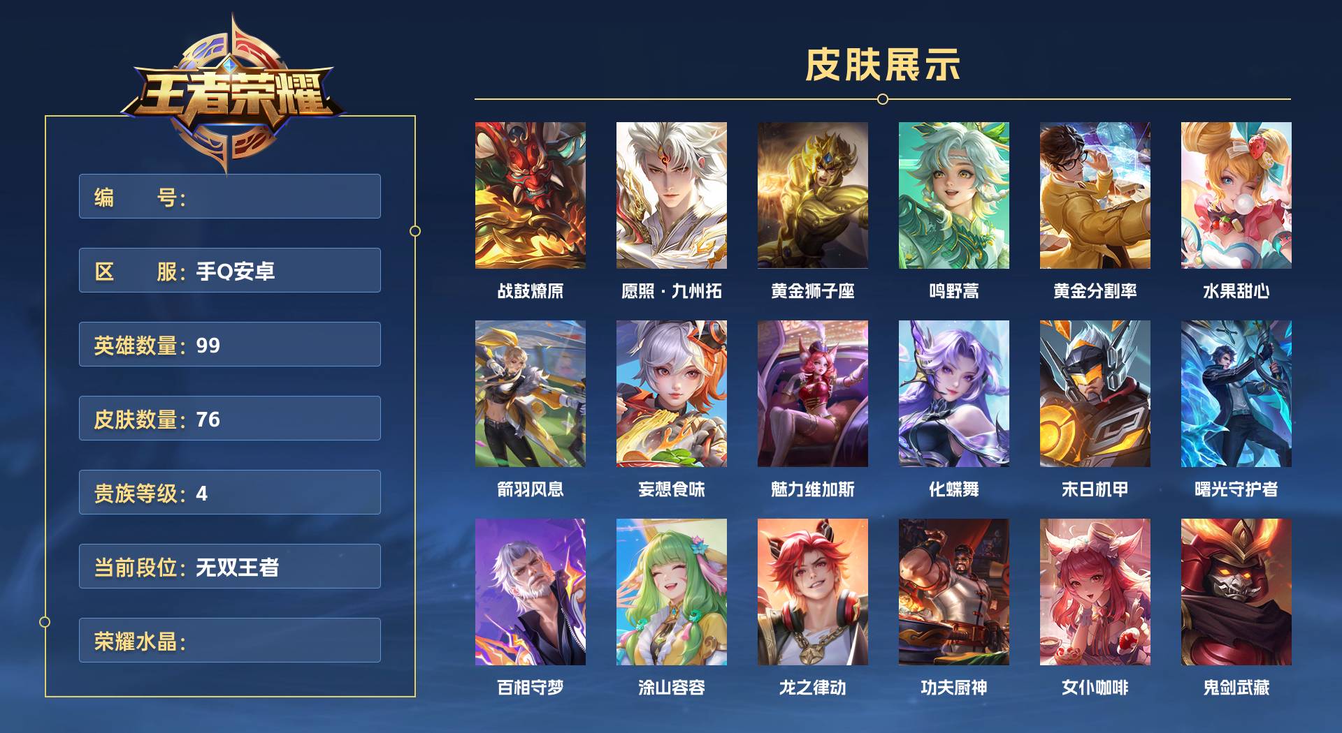 WZ3287623王者荣耀账号详情图1