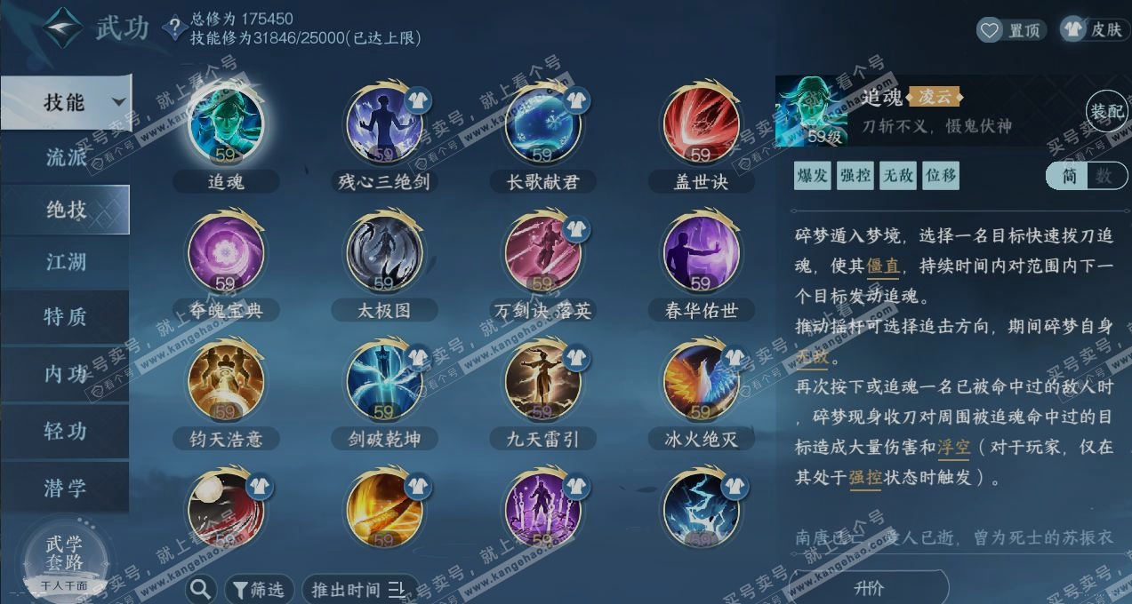 NSH323542逆水寒手游账号详情图11