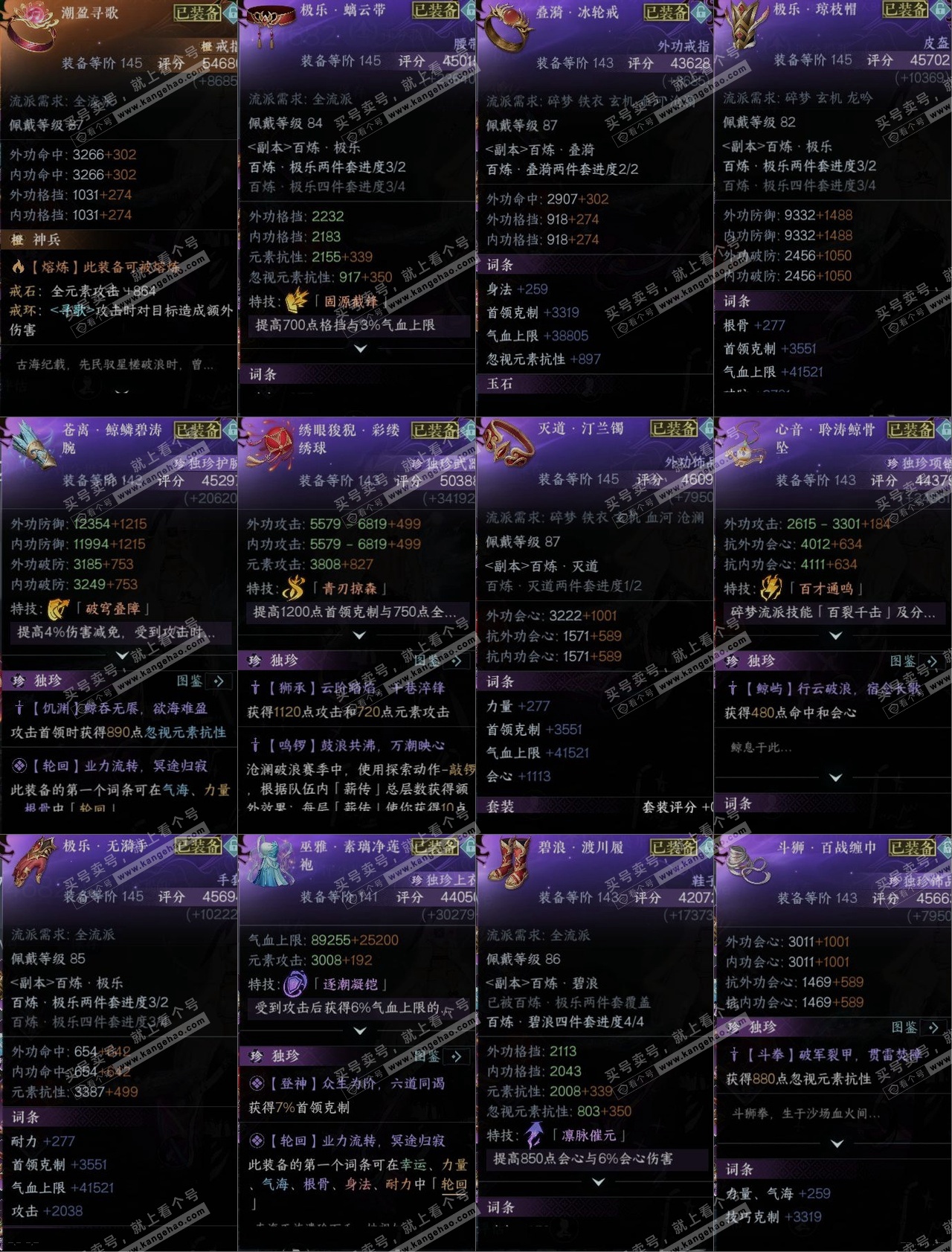 NSH323542逆水寒手游账号详情图10