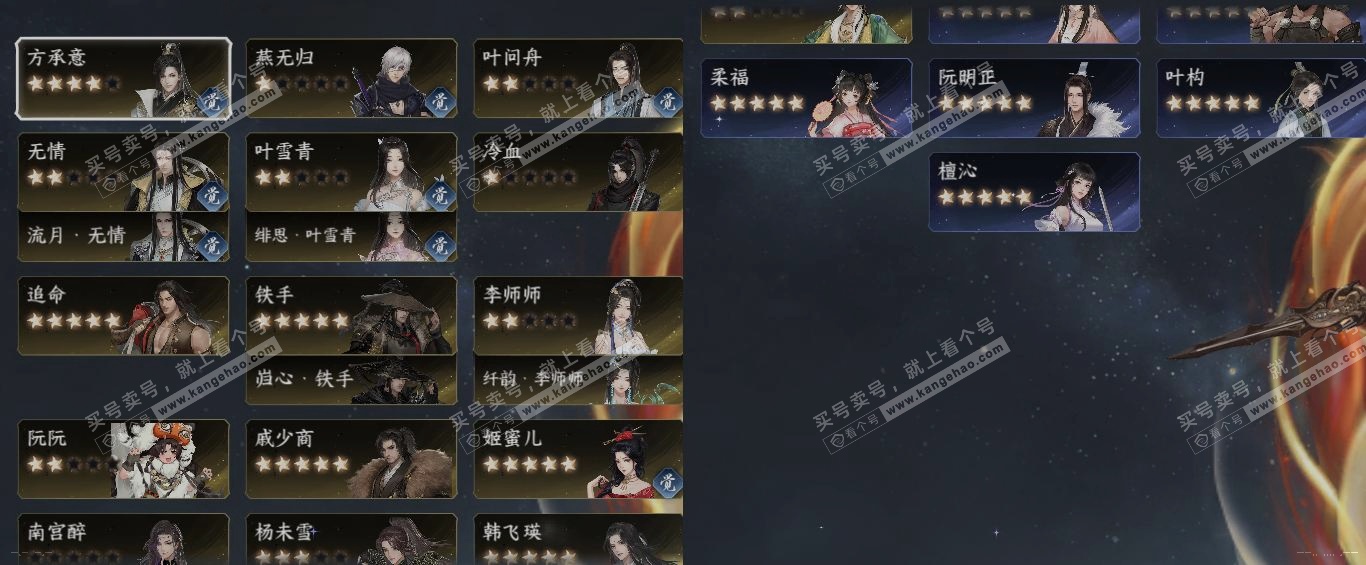 NSH323542逆水寒手游账号详情图18