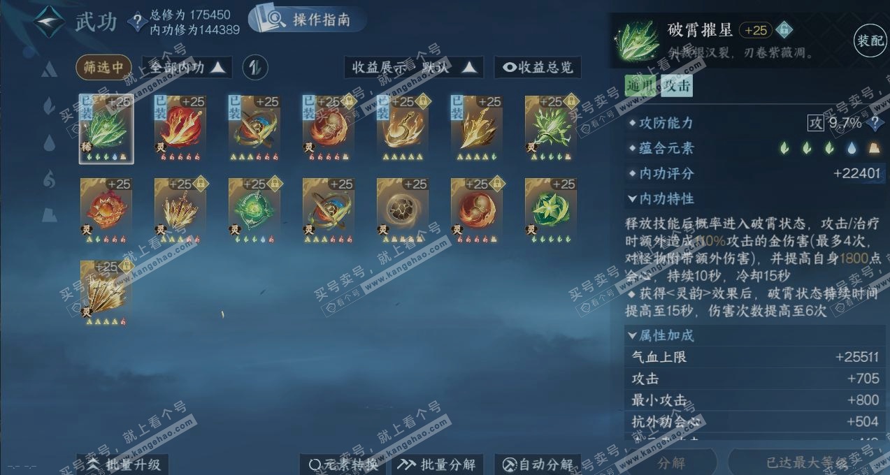 NSH323542逆水寒手游账号详情图2