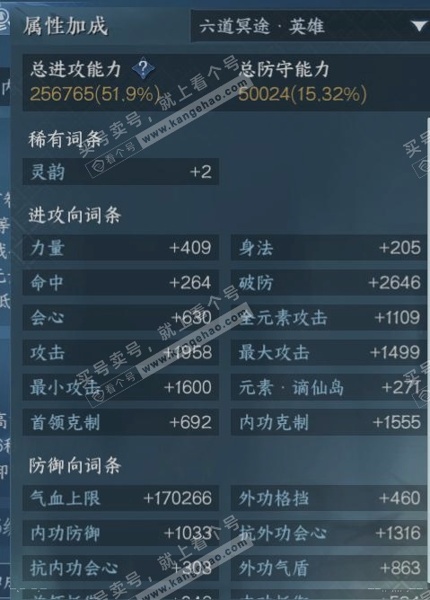 NSH323542逆水寒手游账号详情图16