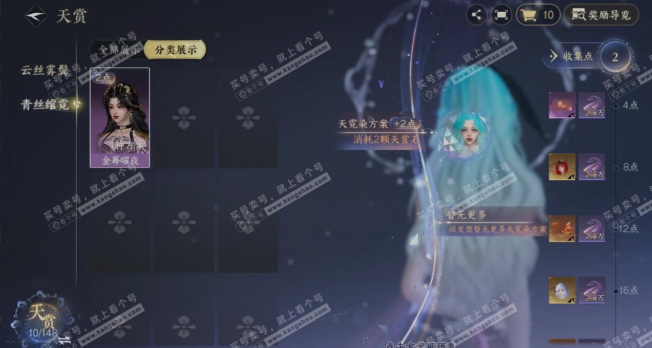 NSH323542逆水寒手游账号详情图28