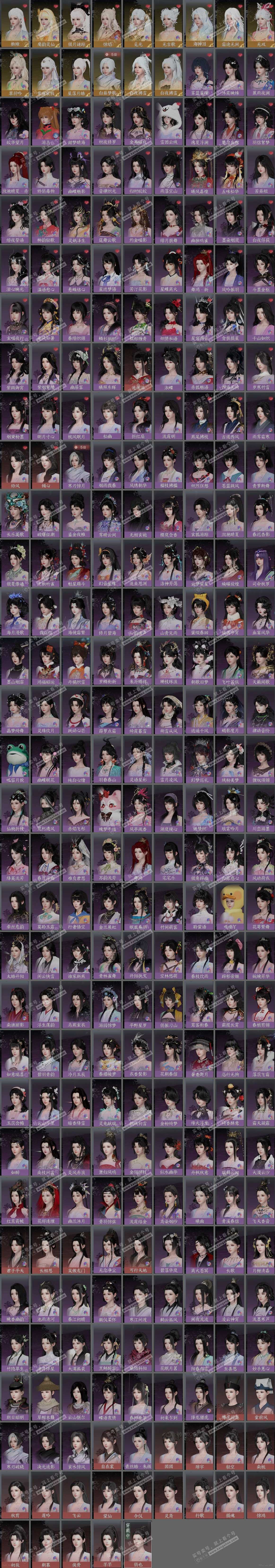 NSH323542逆水寒手游账号详情图6