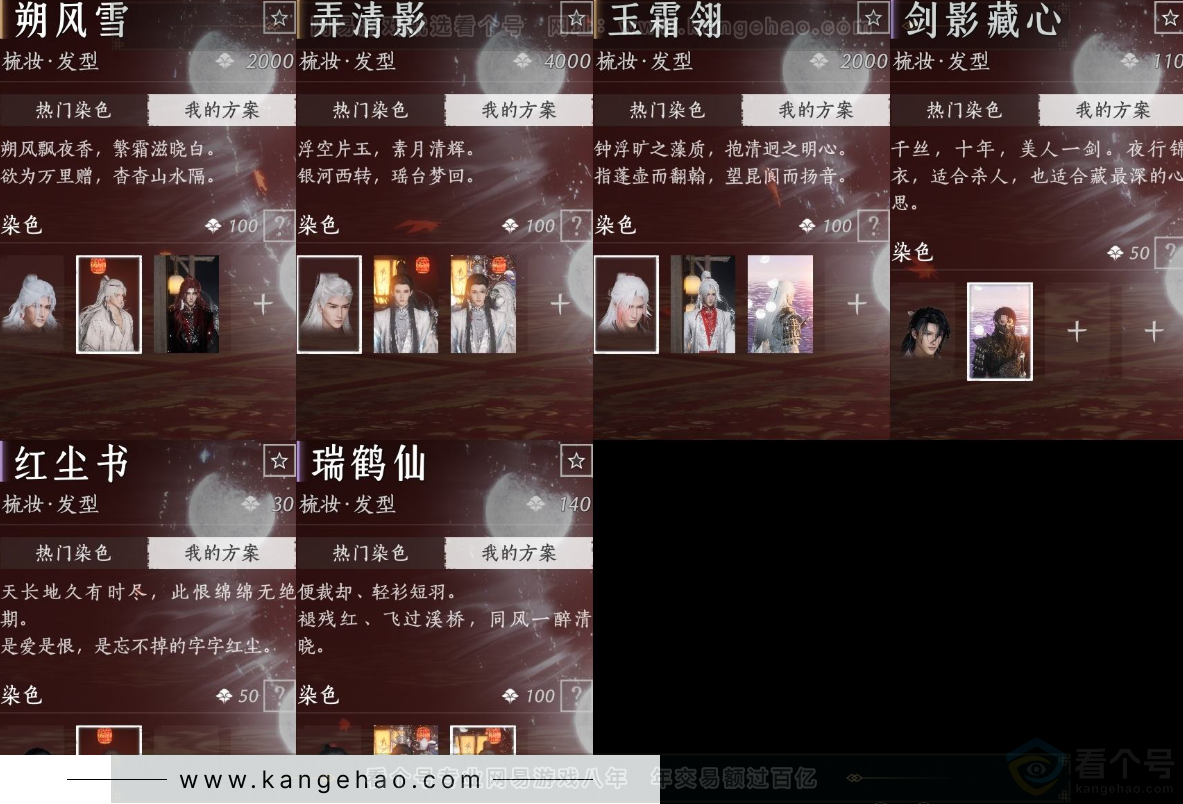 YYS32657燕云十六声账号详情图13