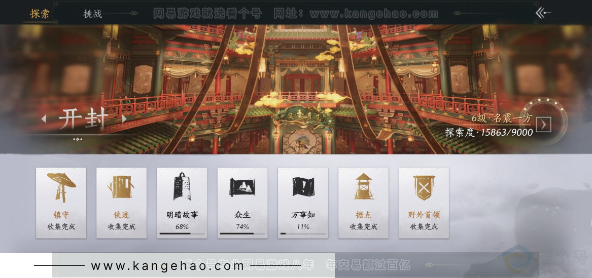 YYS32657燕云十六声账号详情图25