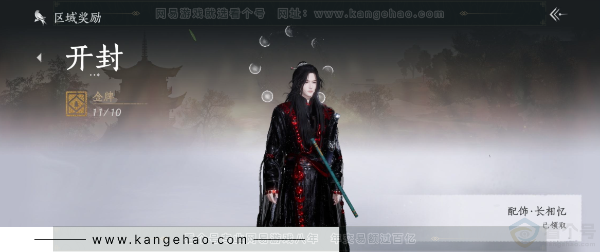 YYS32657燕云十六声账号详情图31