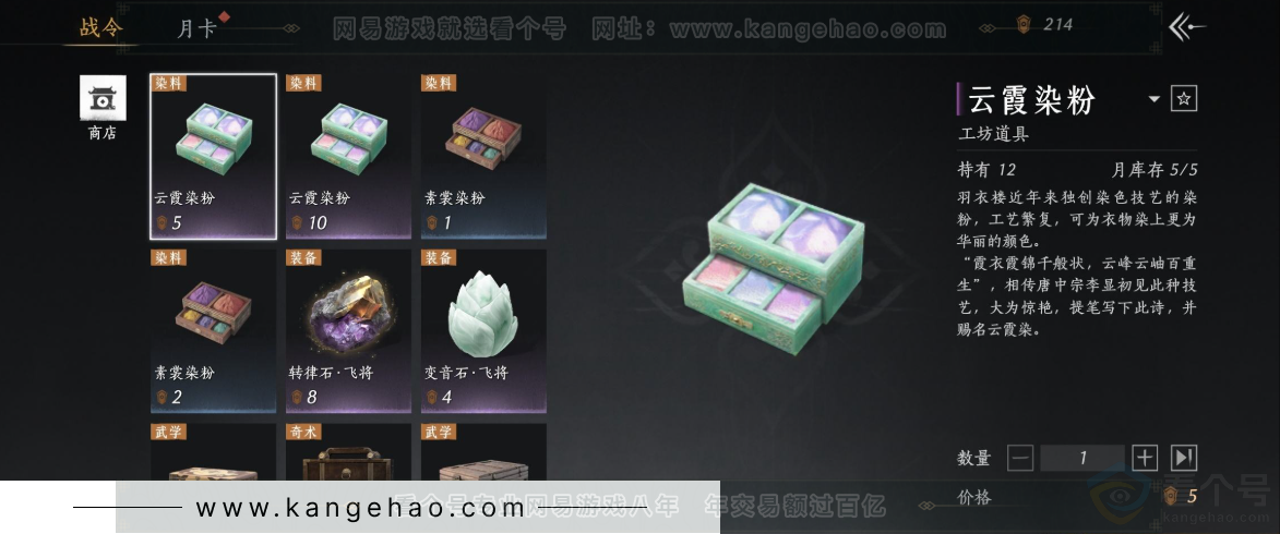 YYS32657燕云十六声账号详情图34