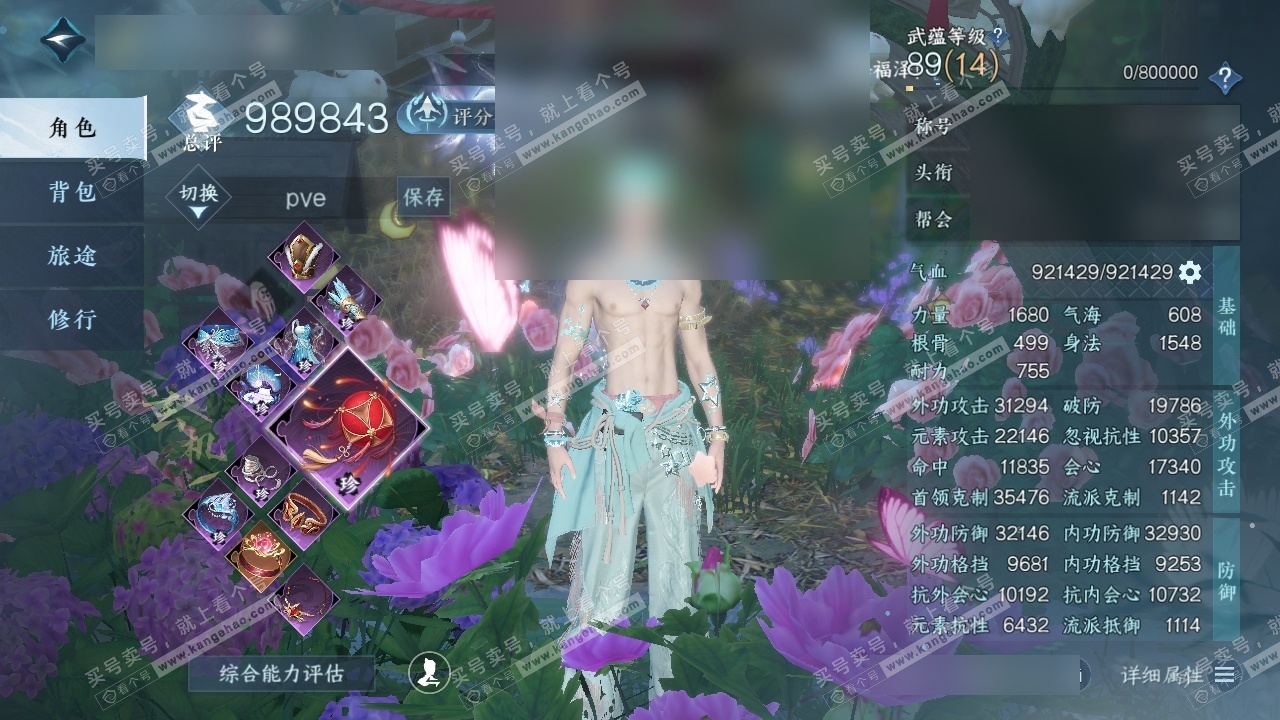 NSH323547逆水寒手游账号详情图1 NSH323547逆水寒手游账号详情图1