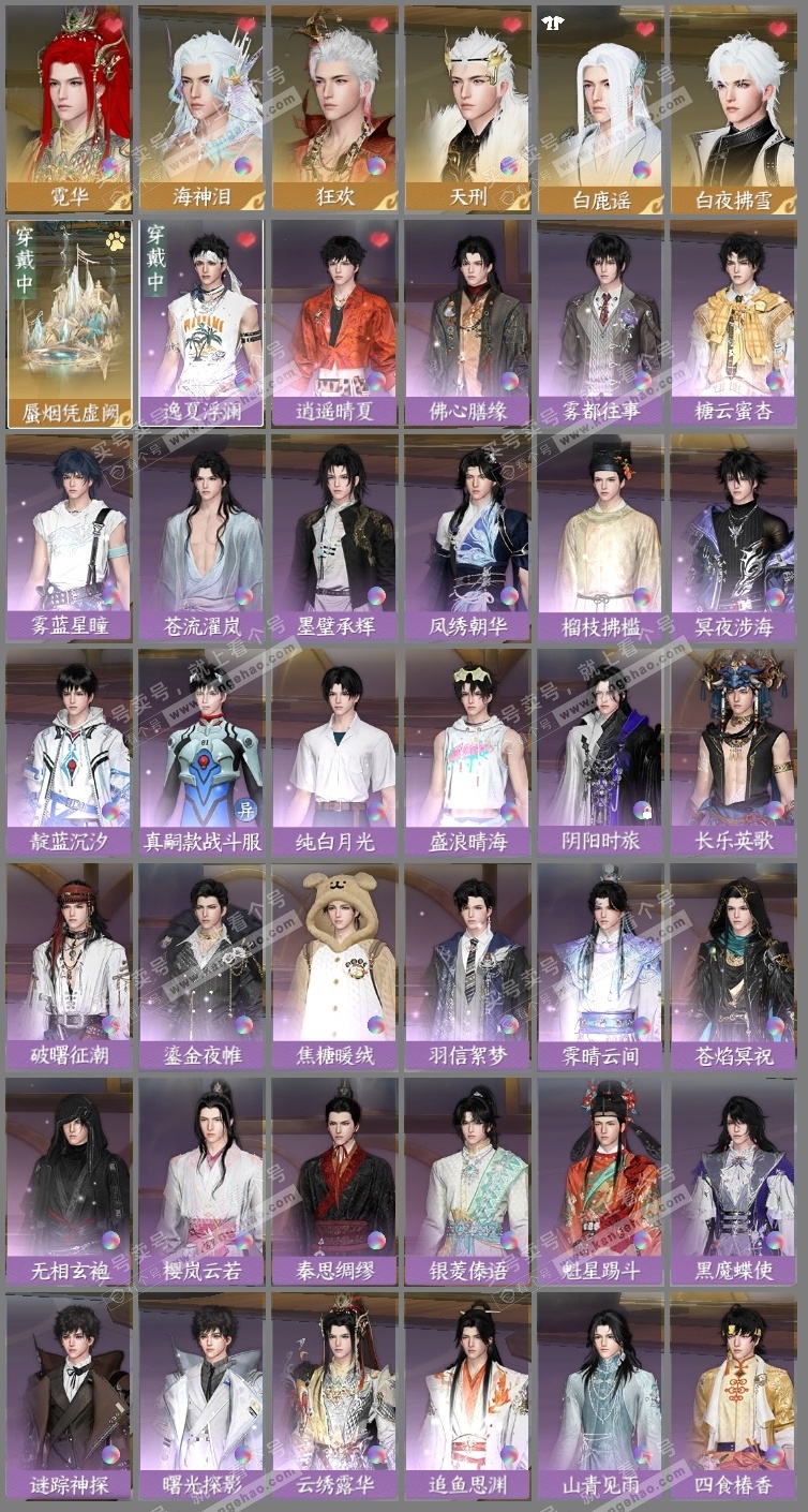 NSH323547逆水寒手游账号详情图4 NSH323547逆水寒手游账号详情图4