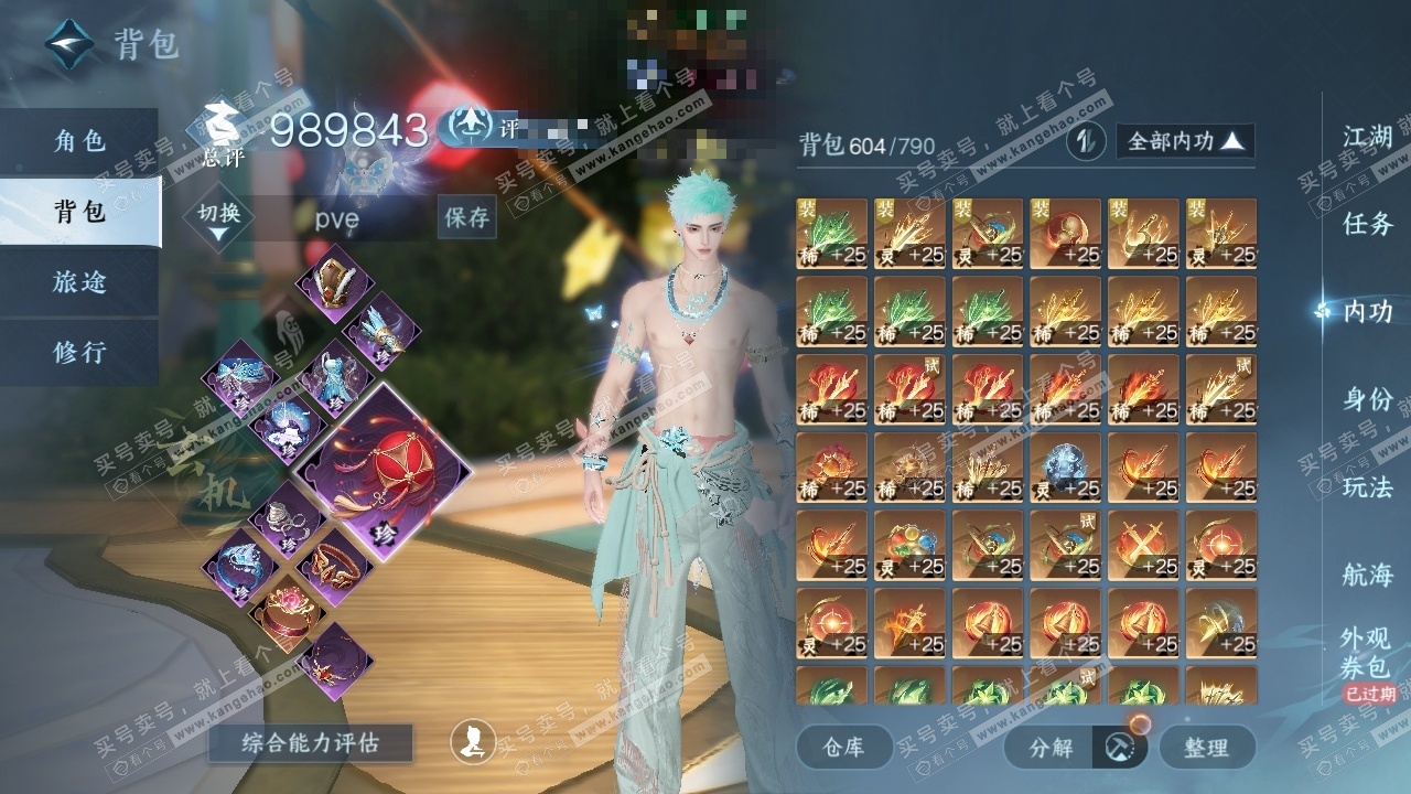 NSH323547逆水寒手游账号详情图28 NSH323547逆水寒手游账号详情图28