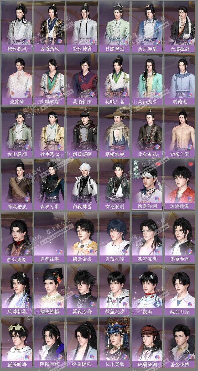 NSH323547逆水寒手游账号详情图16 NSH323547逆水寒手游账号详情图16