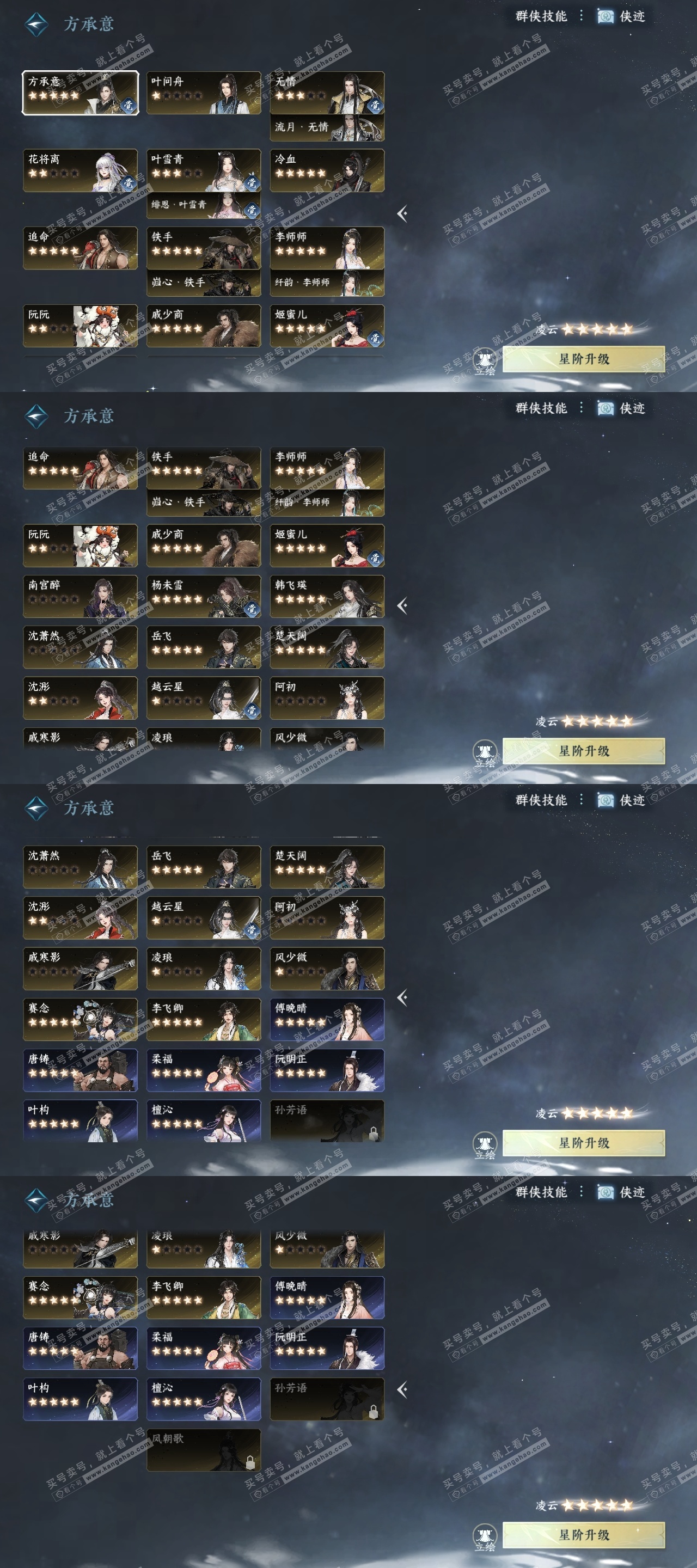 NSH323547逆水寒手游账号详情图25 NSH323547逆水寒手游账号详情图25