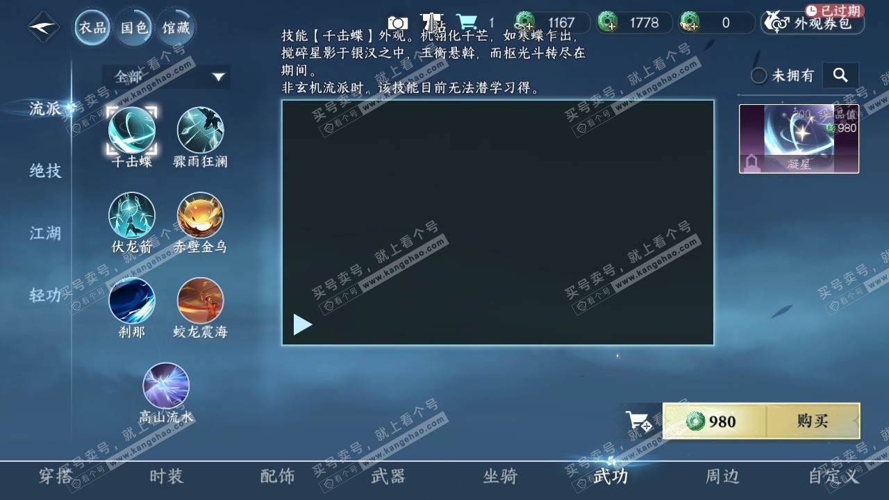 NSH323547逆水寒手游账号详情图9 NSH323547逆水寒手游账号详情图9