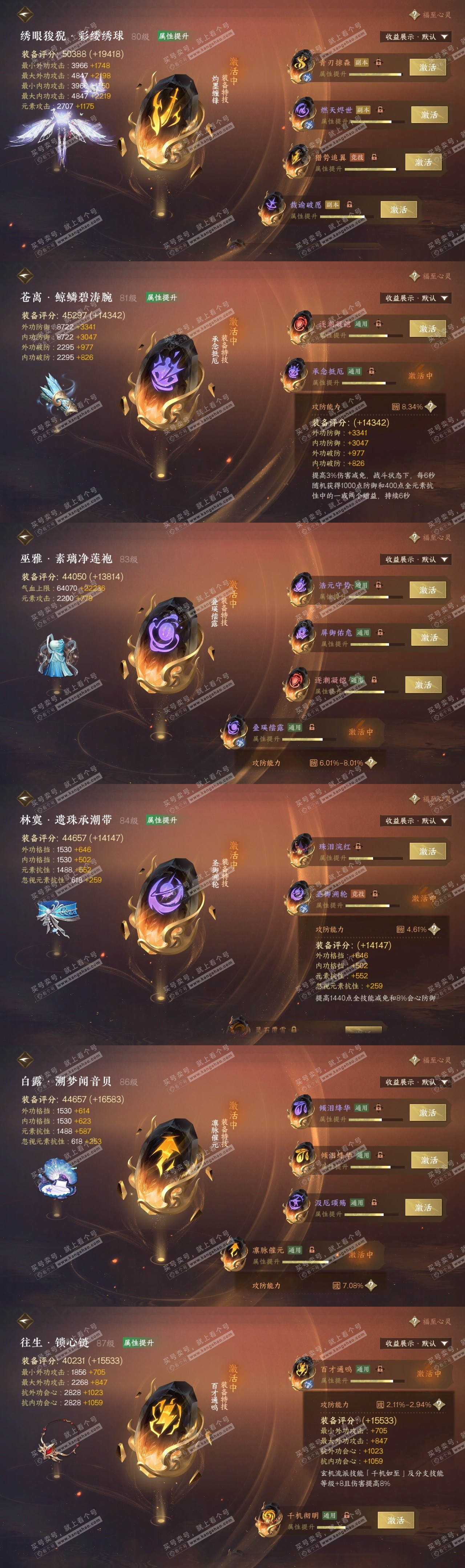 NSH323547逆水寒手游账号详情图31 NSH323547逆水寒手游账号详情图31