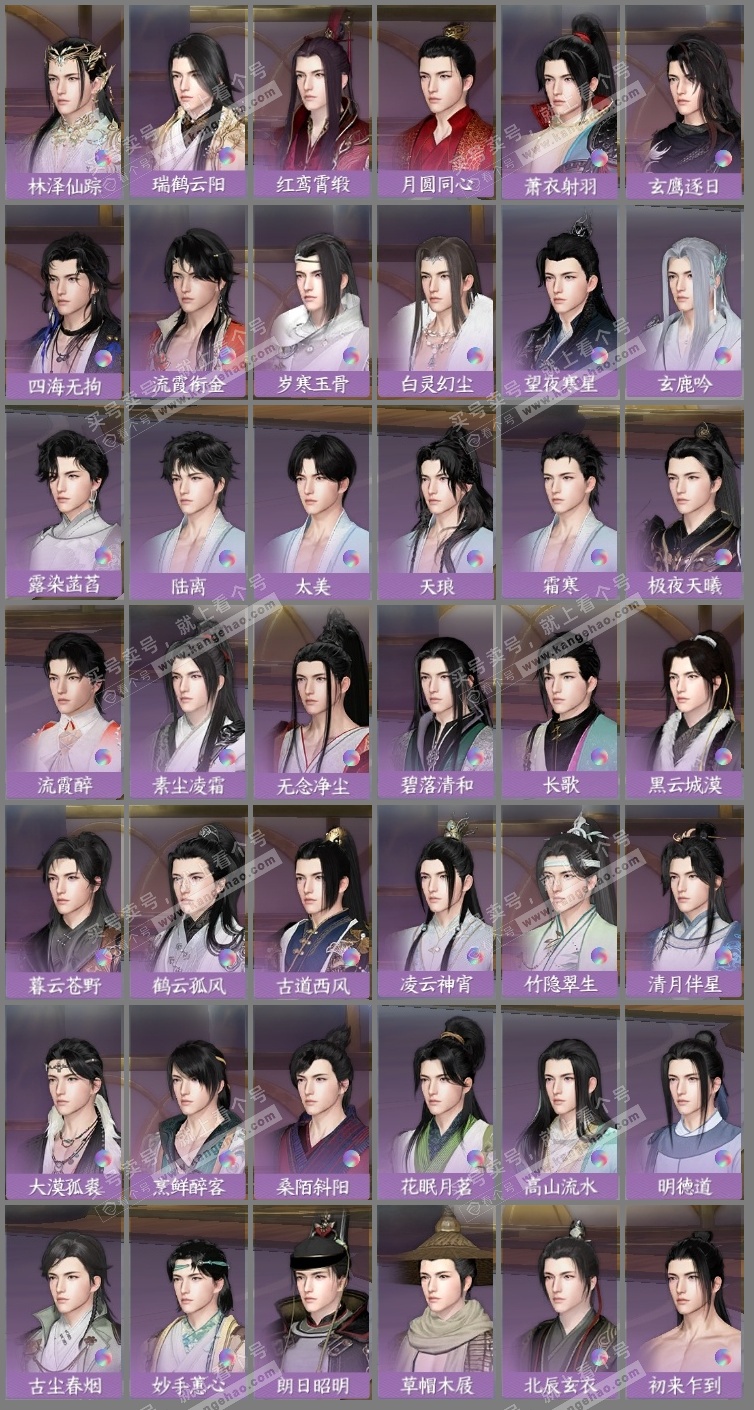 NSH323547逆水寒手游账号详情图20 NSH323547逆水寒手游账号详情图20