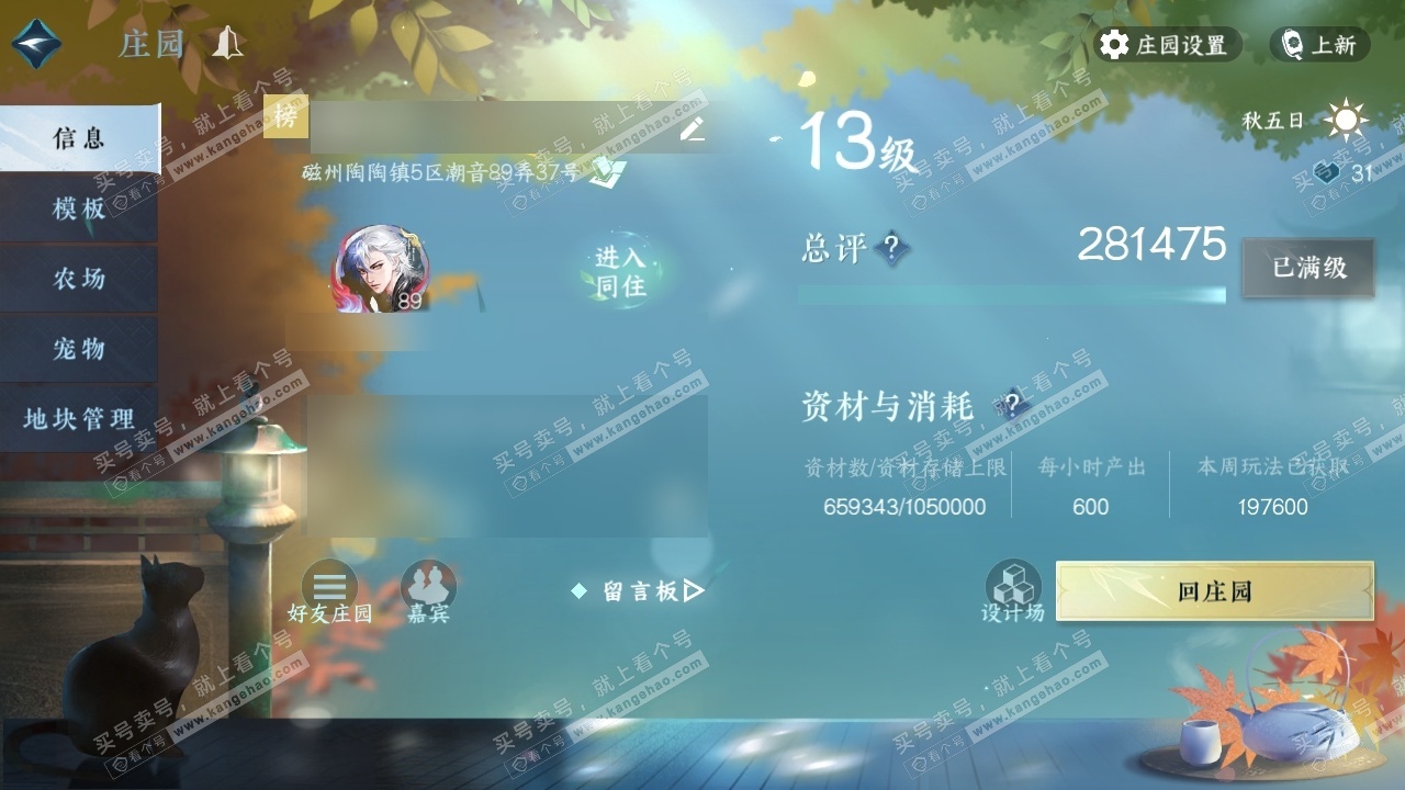 NSH323547逆水寒手游账号详情图35 NSH323547逆水寒手游账号详情图35