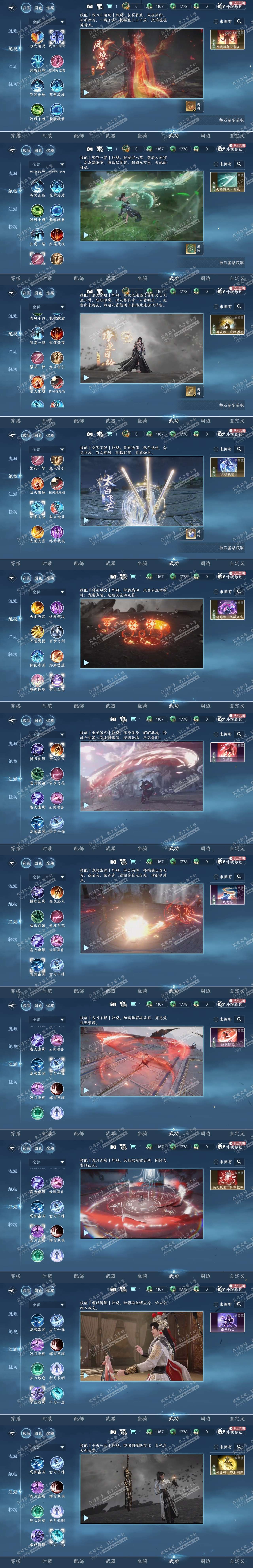 NSH323547逆水寒手游账号详情图8 NSH323547逆水寒手游账号详情图8