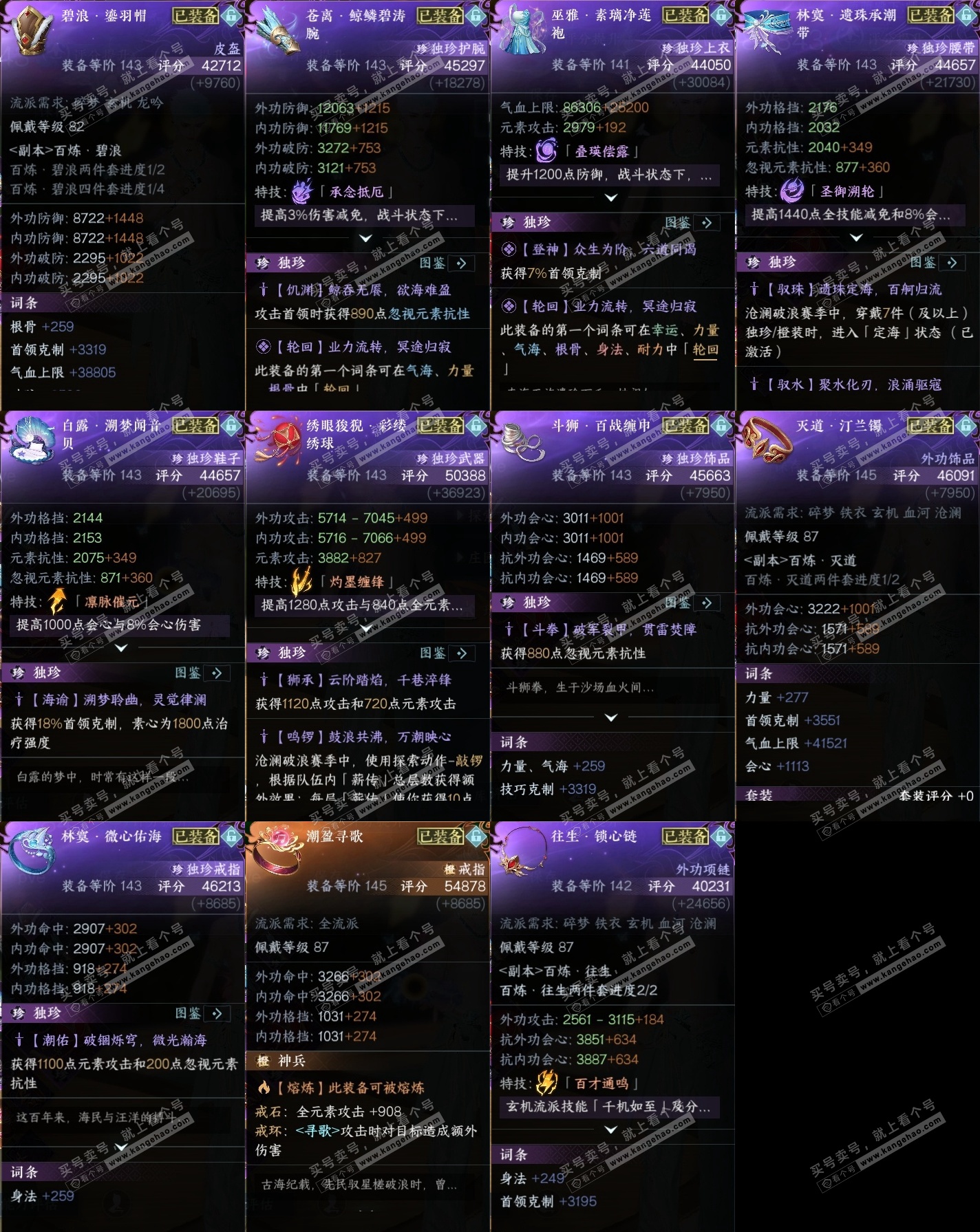 NSH323547逆水寒手游账号详情图33 NSH323547逆水寒手游账号详情图33