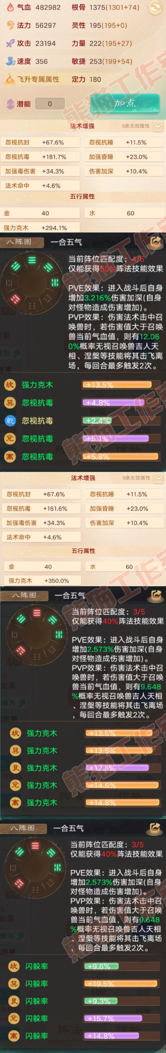 35105大话西游账号详情图2