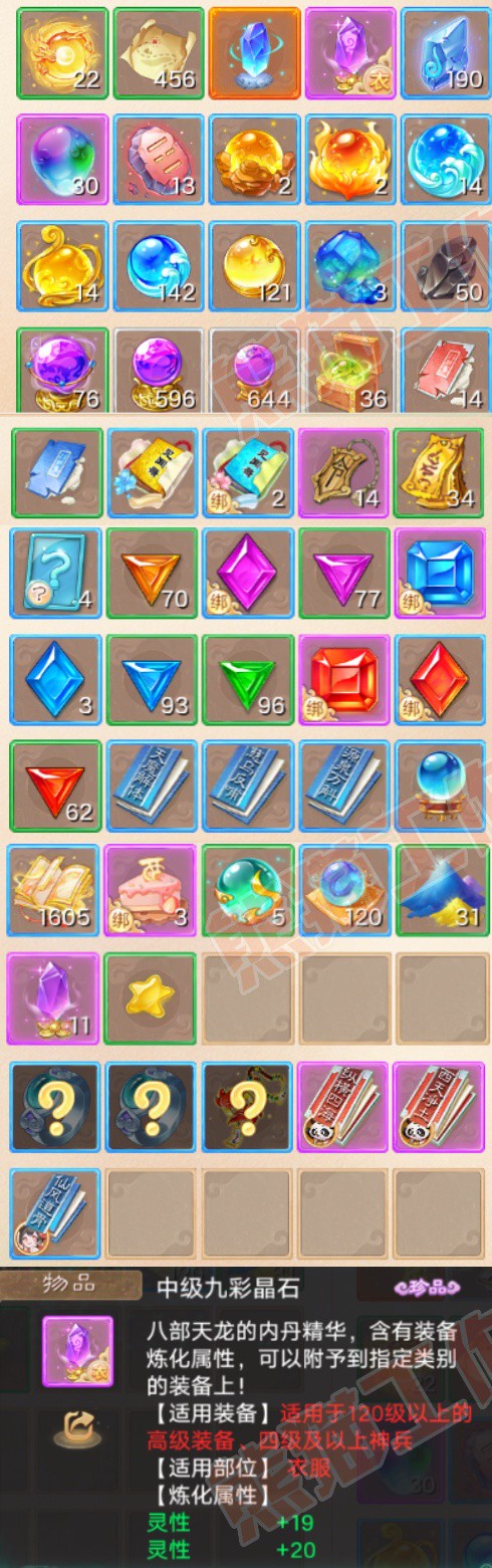 35105大话西游账号详情图9